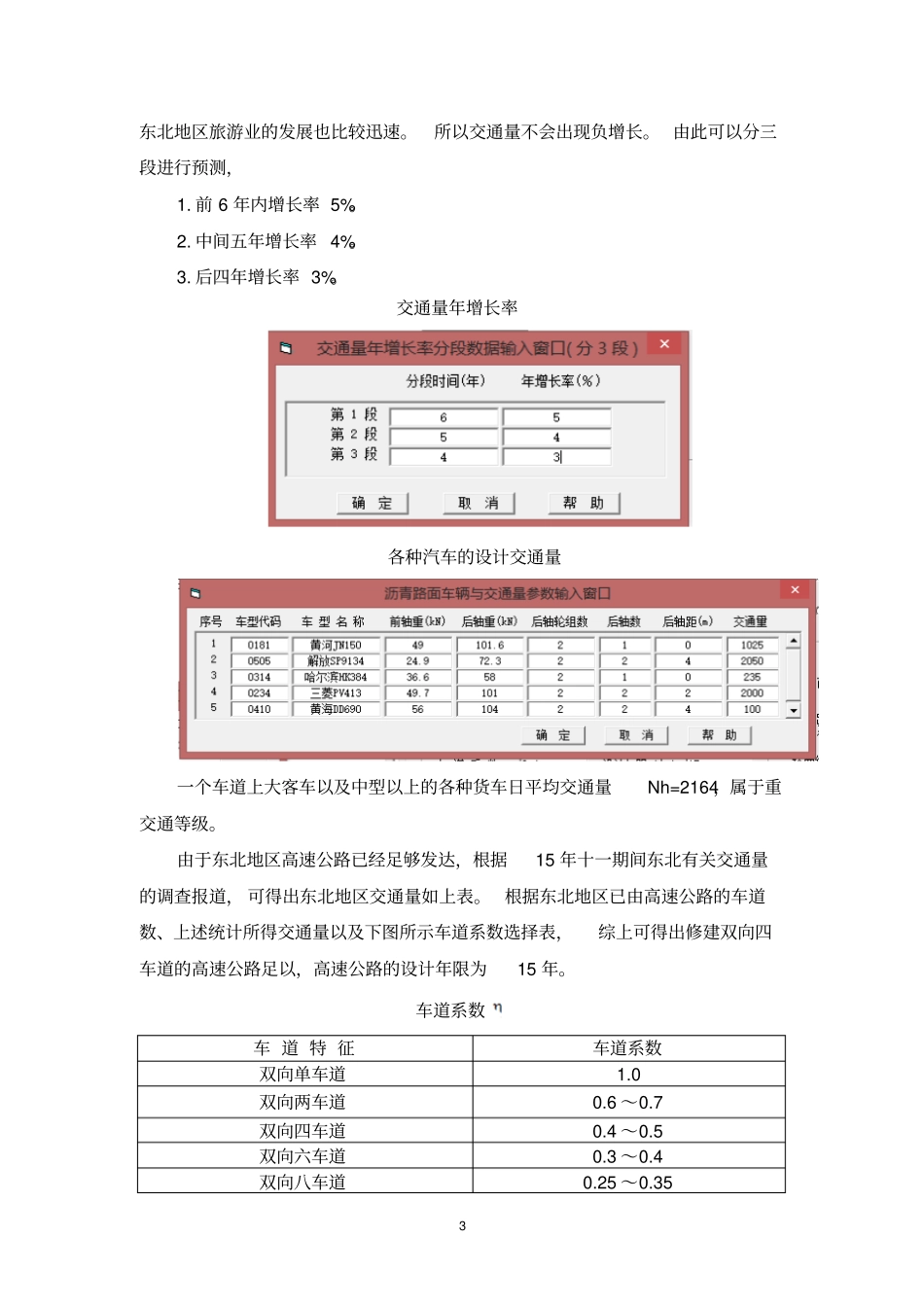 东北地区长春道路设计书_第3页