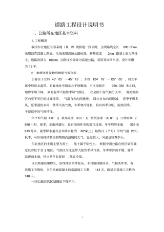 东北地区长春道路设计书