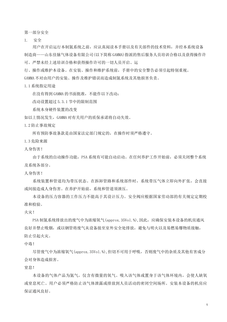 制氮机说明书_第1页