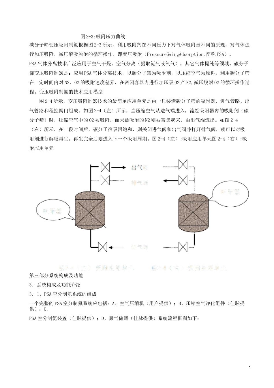 制氮机说明书_第3页
