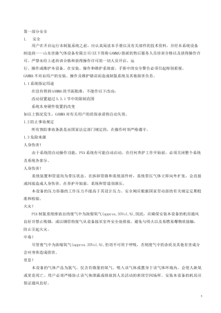 制氮机说明书