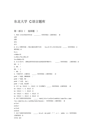 东北大学c语言编程试题及其复习资料