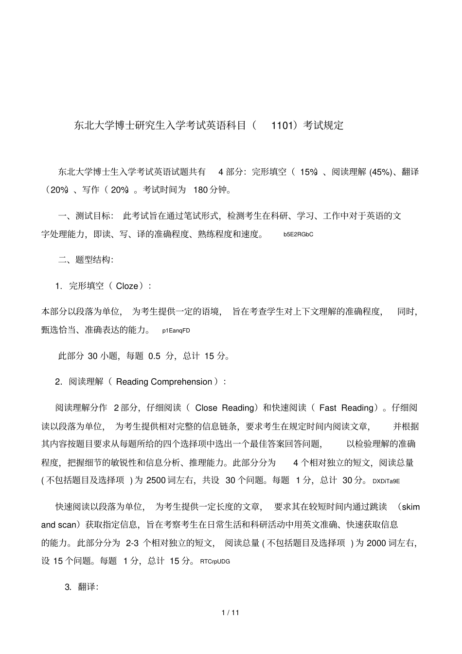 东北大学博士研究生入学考试英语科目考试规定_第1页