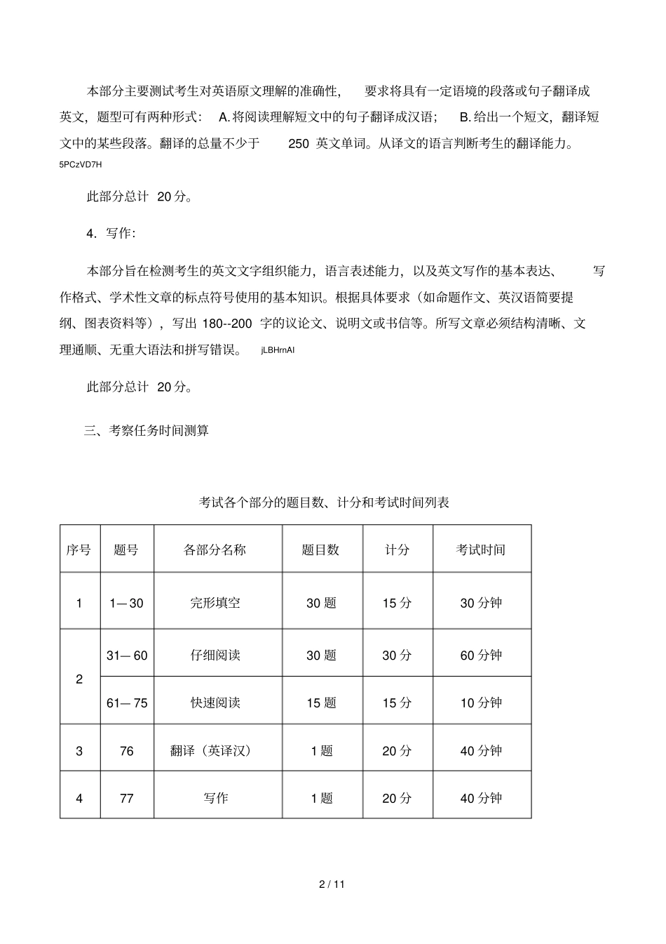 东北大学博士研究生入学考试英语科目考试规定_第2页