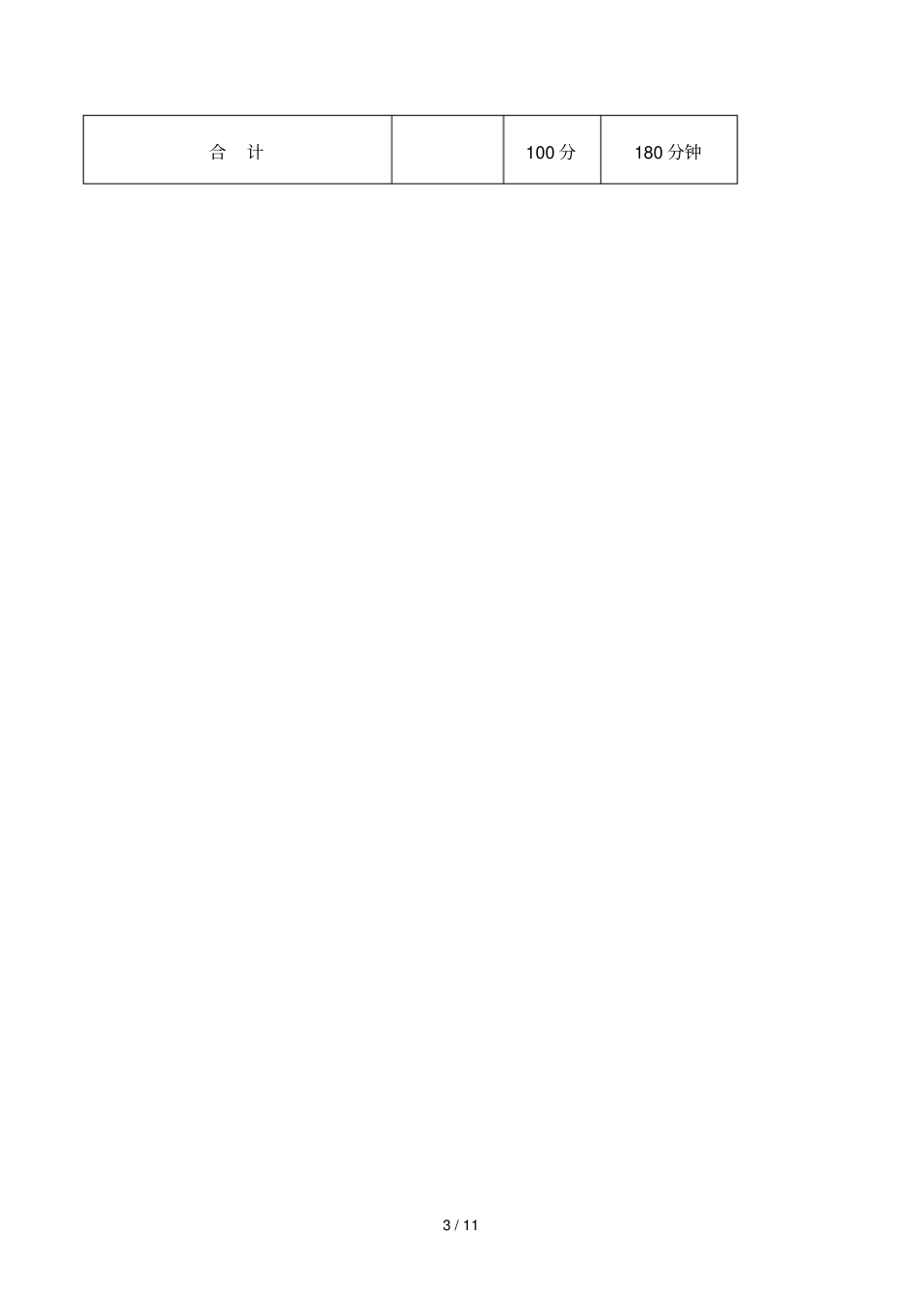 东北大学博士研究生入学考试英语科目考试规定_第3页