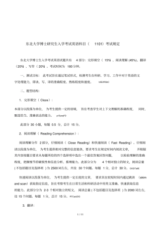 东北大学博士研究生入学考试英语科目考试规定