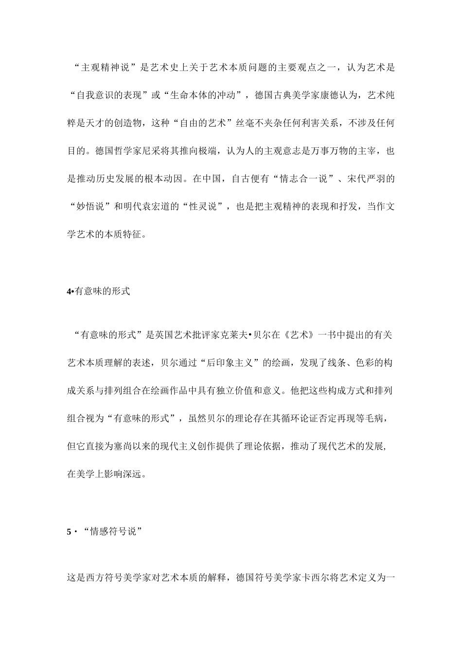 《艺术概论笔记4：艺术本质与门类论》_第2页