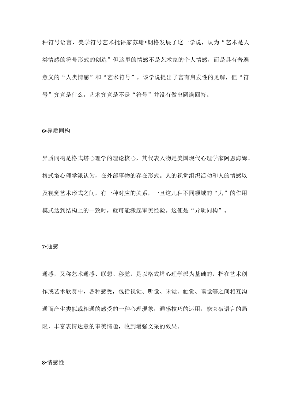 《艺术概论笔记4：艺术本质与门类论》_第3页