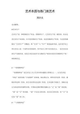 《艺术概论笔记4：艺术本质与门类论》