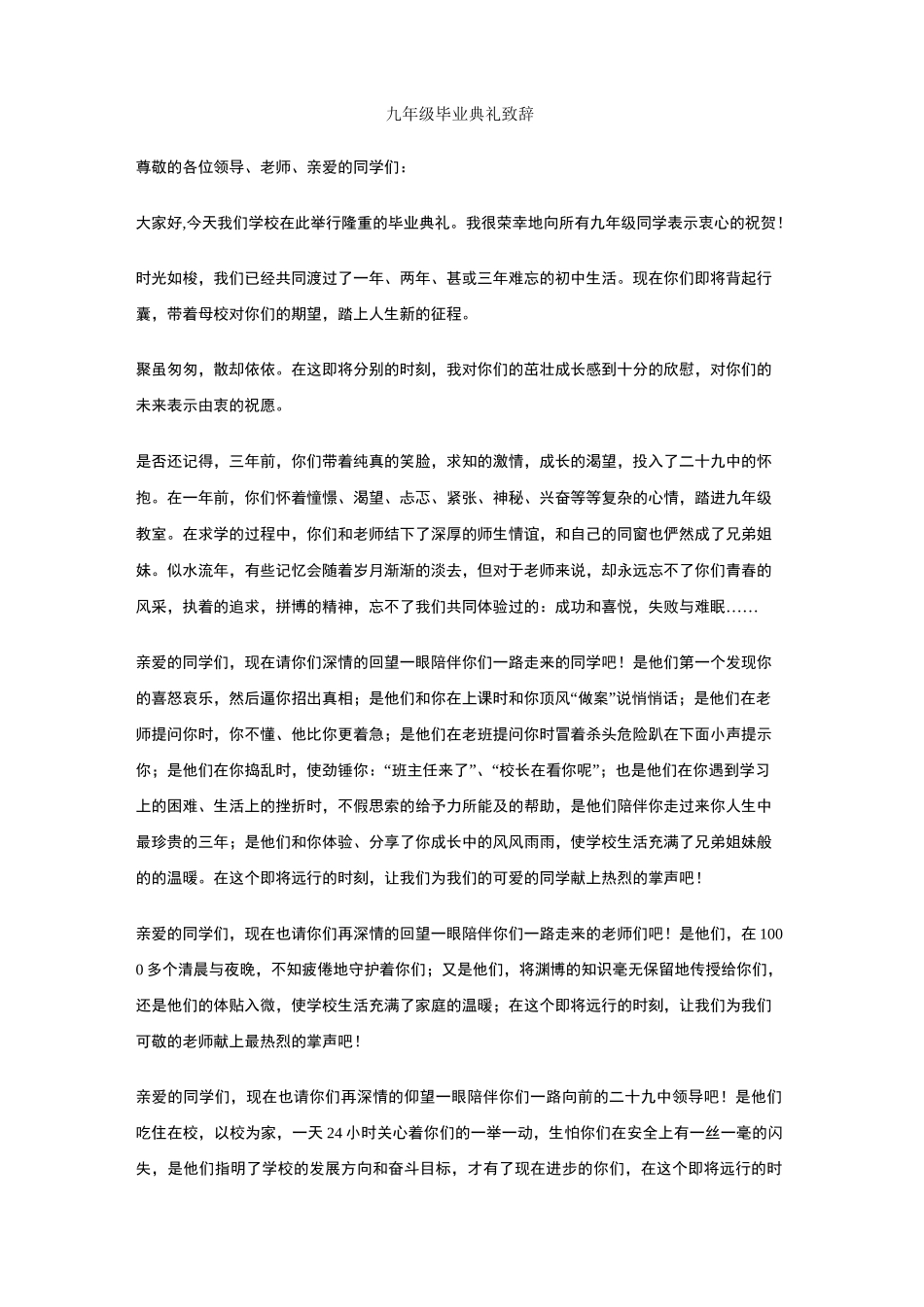 九年级毕业典礼致辞_第1页