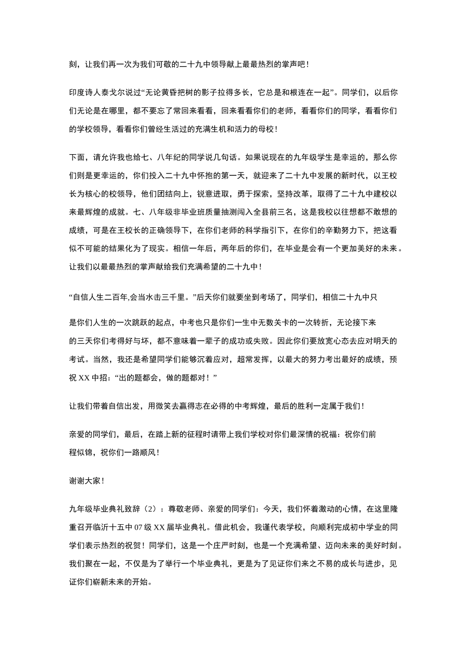 九年级毕业典礼致辞_第2页