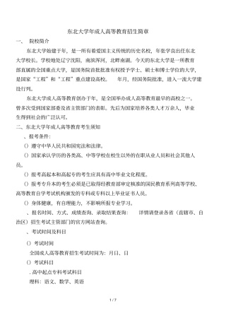 东北大学2018年成人高等教育招生简章