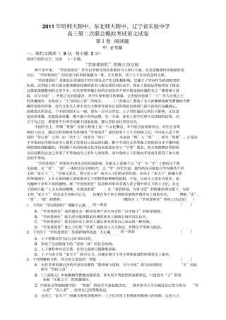 东北师大附中、哈师大附中,辽宁试验中学三校2011年高三第二次联合模拟考试：语文