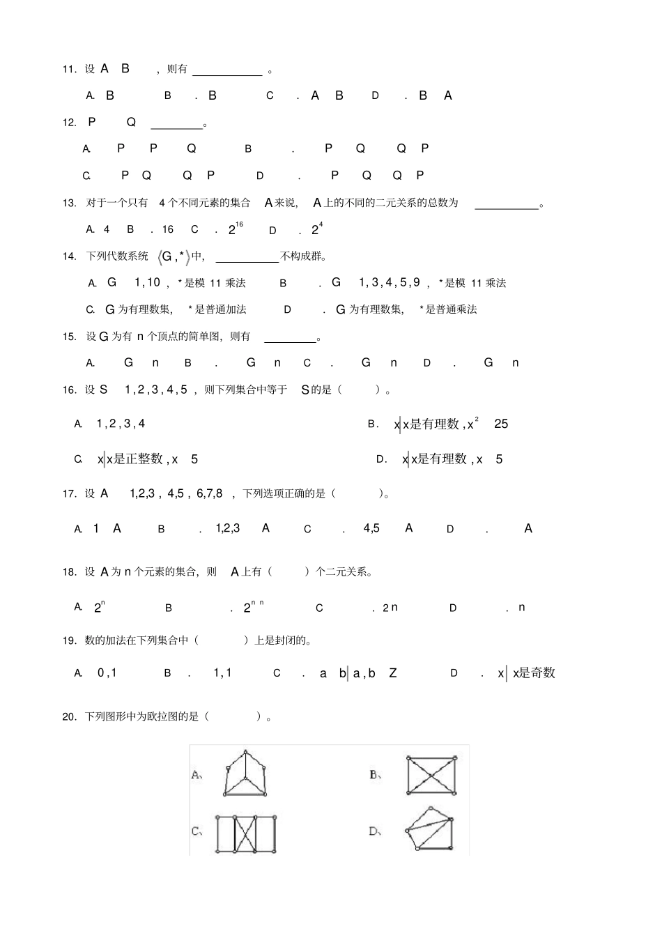 东北师范大学2013年离散数学练习题和答案_第2页