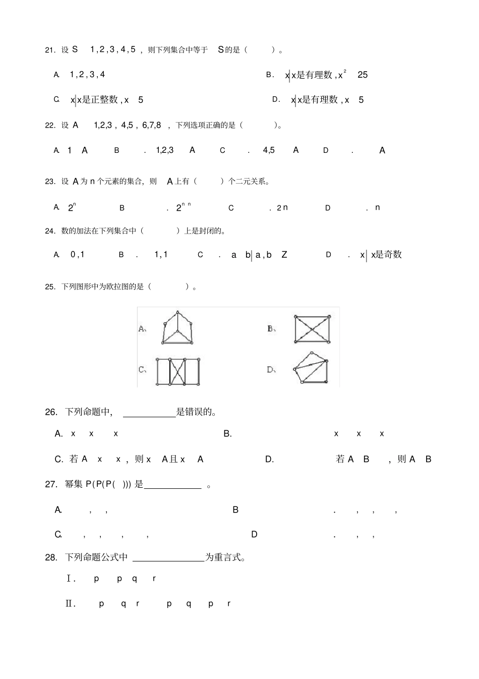 东北师范大学2013年离散数学练习题和答案_第3页