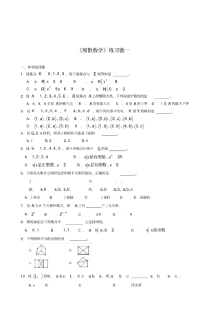 东北师范大学2013年离散数学练习题和答案