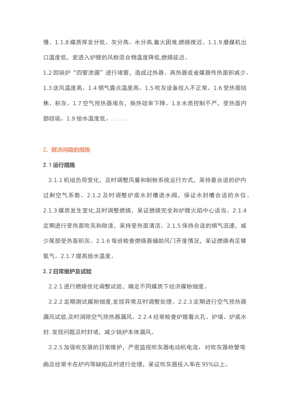 影响锅炉效率的因素及处理_第2页