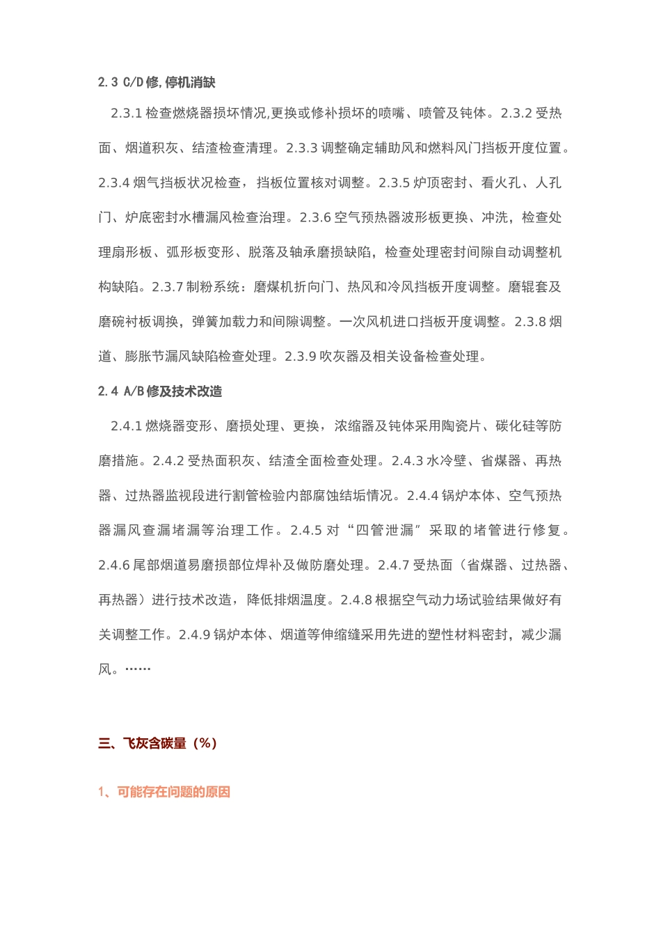 影响锅炉效率的因素及处理_第3页