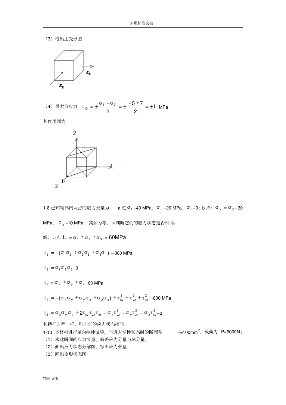 东北大学考研金属的塑性成型力学课后答案详解_第2页