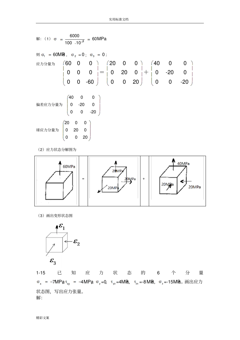 东北大学考研金属的塑性成型力学课后答案详解_第3页
