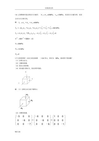 东北大学考研金属的塑性成型力学课后答案详解