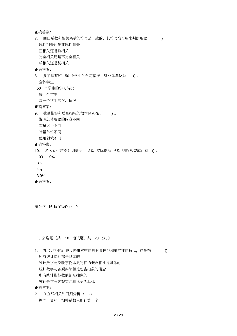 东北师范统计学秋在线习题_第2页