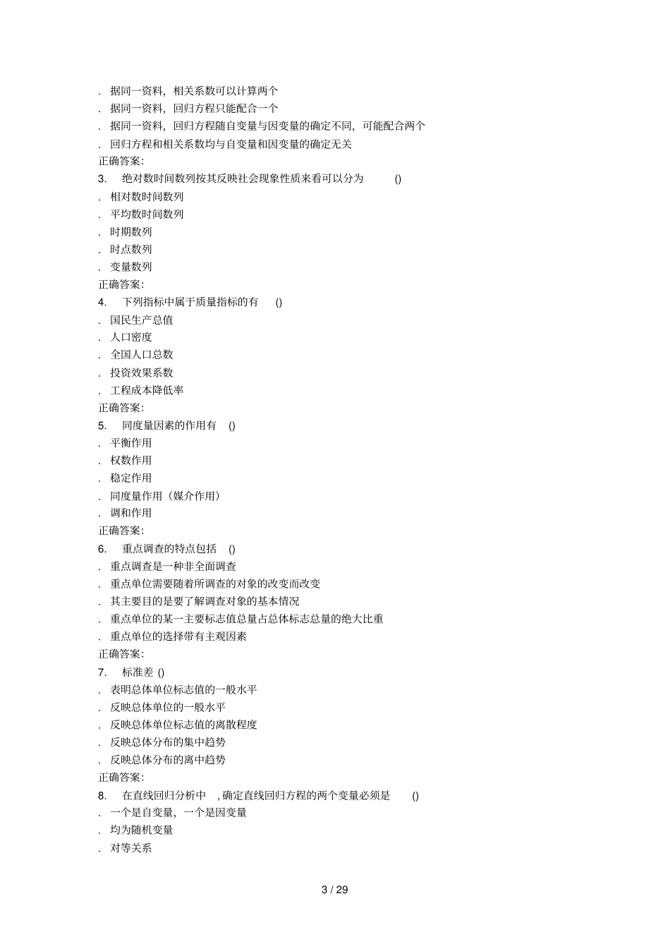 东北师范统计学秋在线习题_第3页