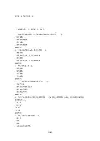 东北师范统计学秋在线习题