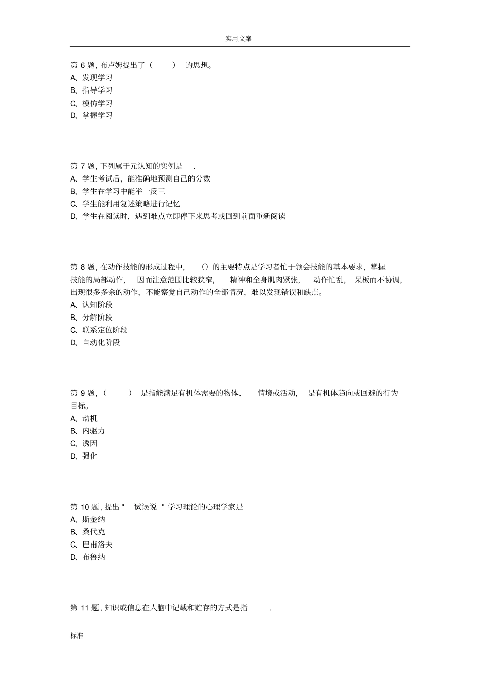东北师范大学教育类心理学18秋在线作业11_第2页