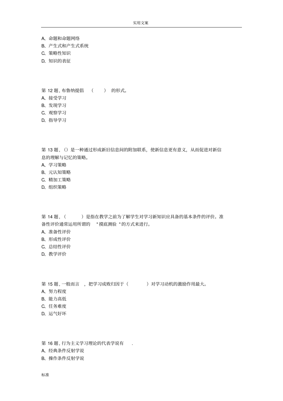 东北师范大学教育类心理学18秋在线作业11_第3页