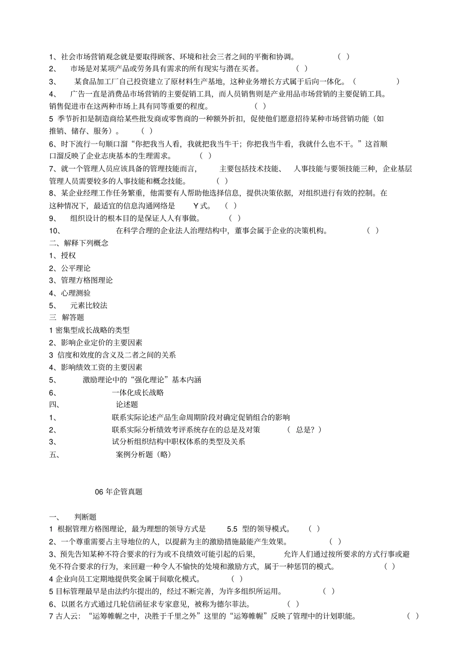 东北财经大学研究生考试管理学历年真题XXXX-XX年_第3页