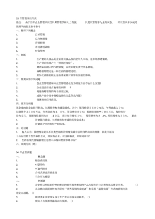 东北财经大学研究生考试管理学历年真题XXXX-XX年