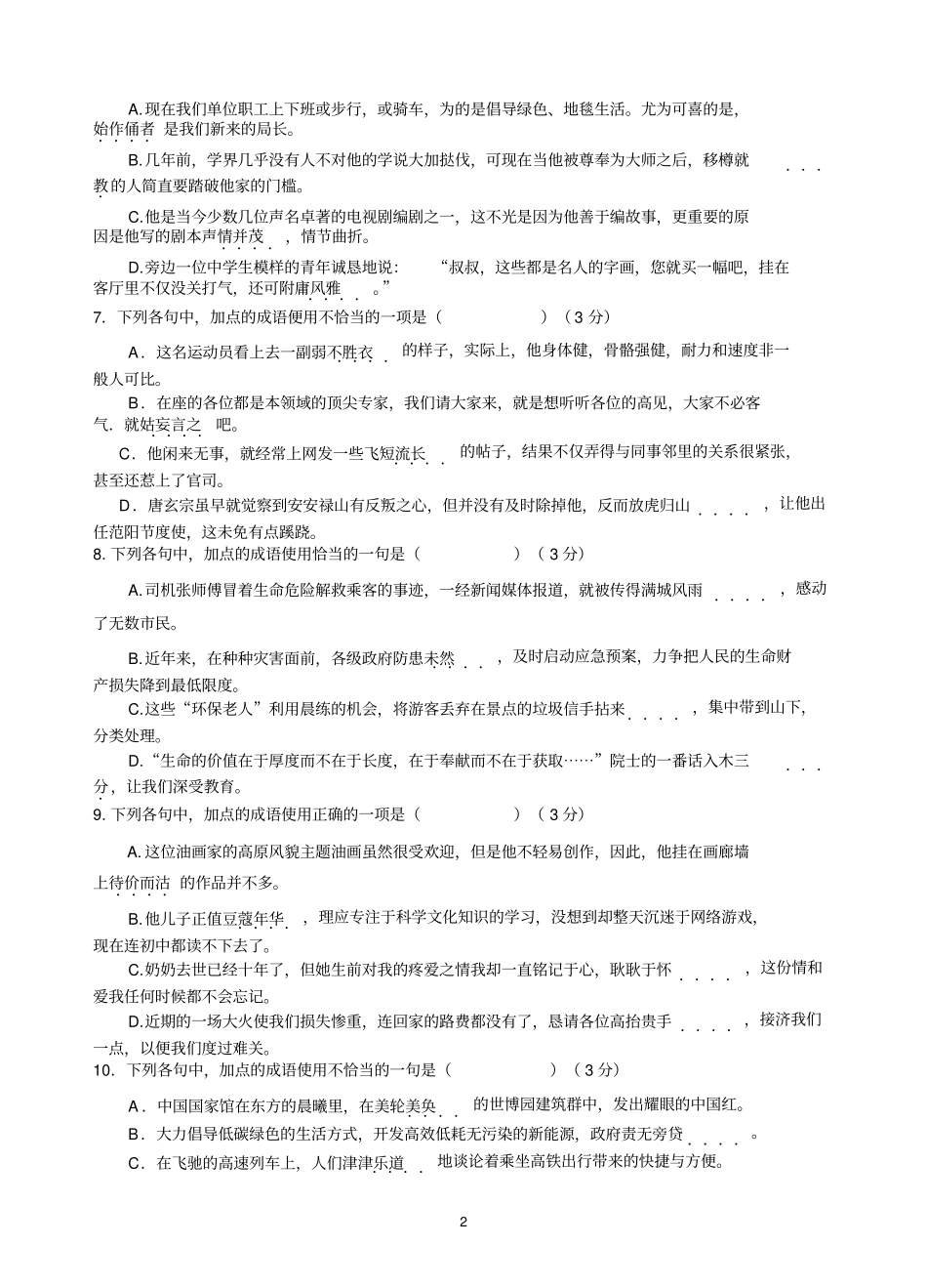 东升学校学度高三级月考试语文试题目_第2页