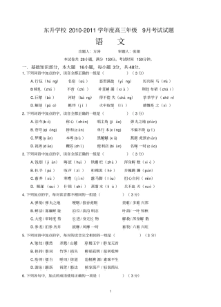 东升学校学度高三级月考试语文试题目