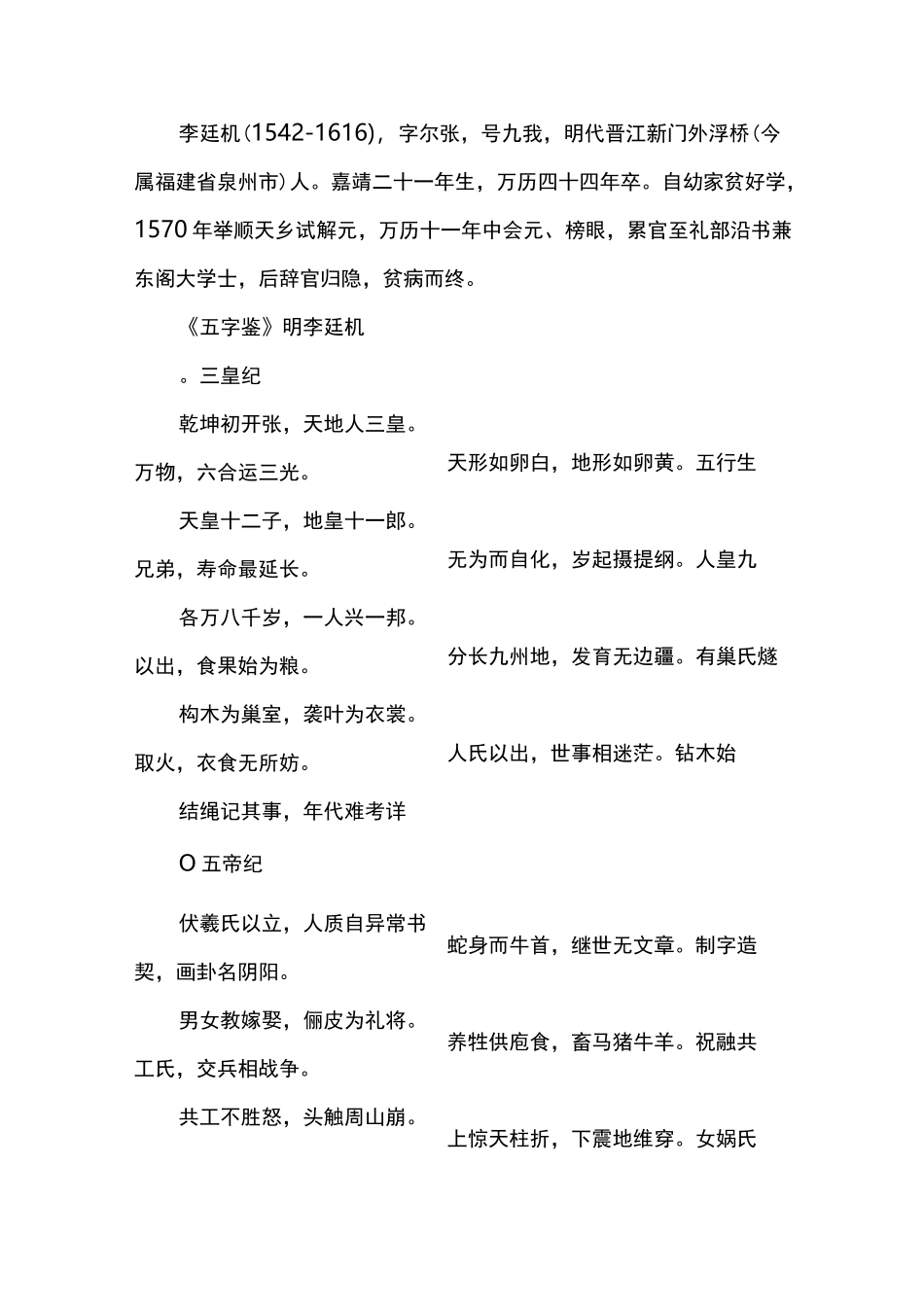 国学蒙学经典读物《五字鉴》全文_第2页