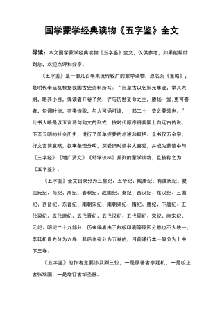 国学蒙学经典读物《五字鉴》全文