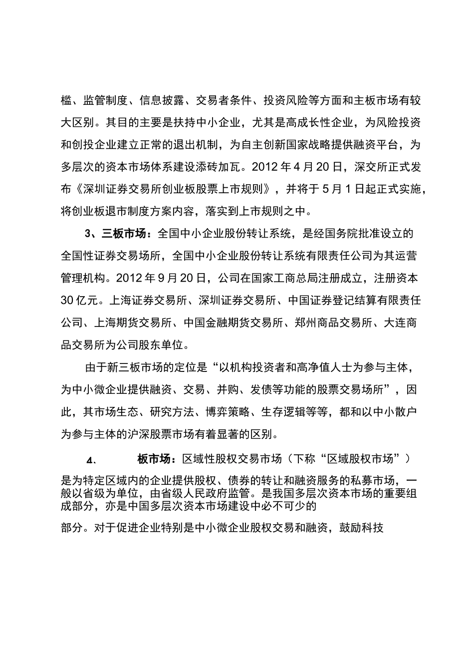 我国多层次资本市场发展_第3页