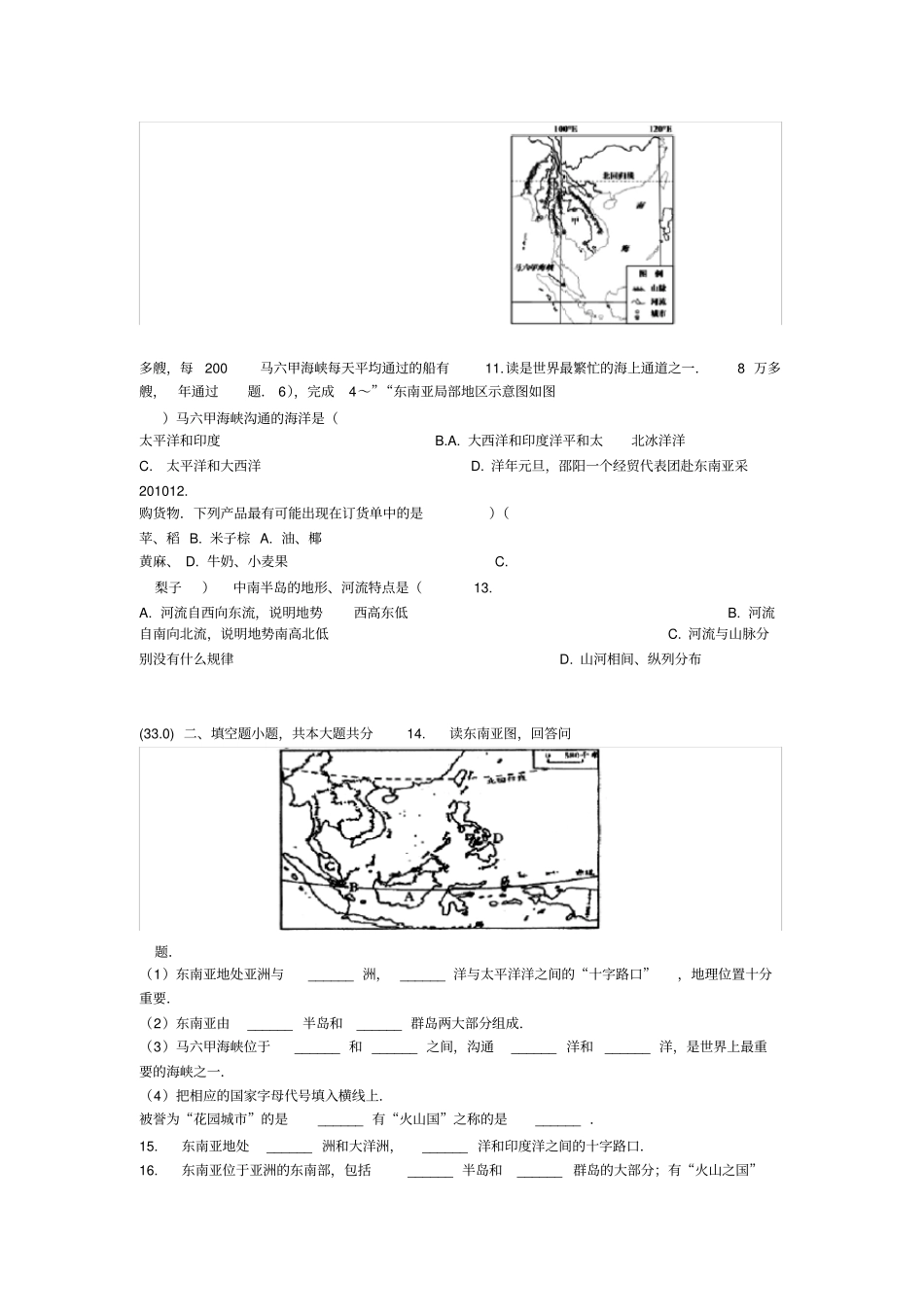 东南亚-习题含答案_第2页