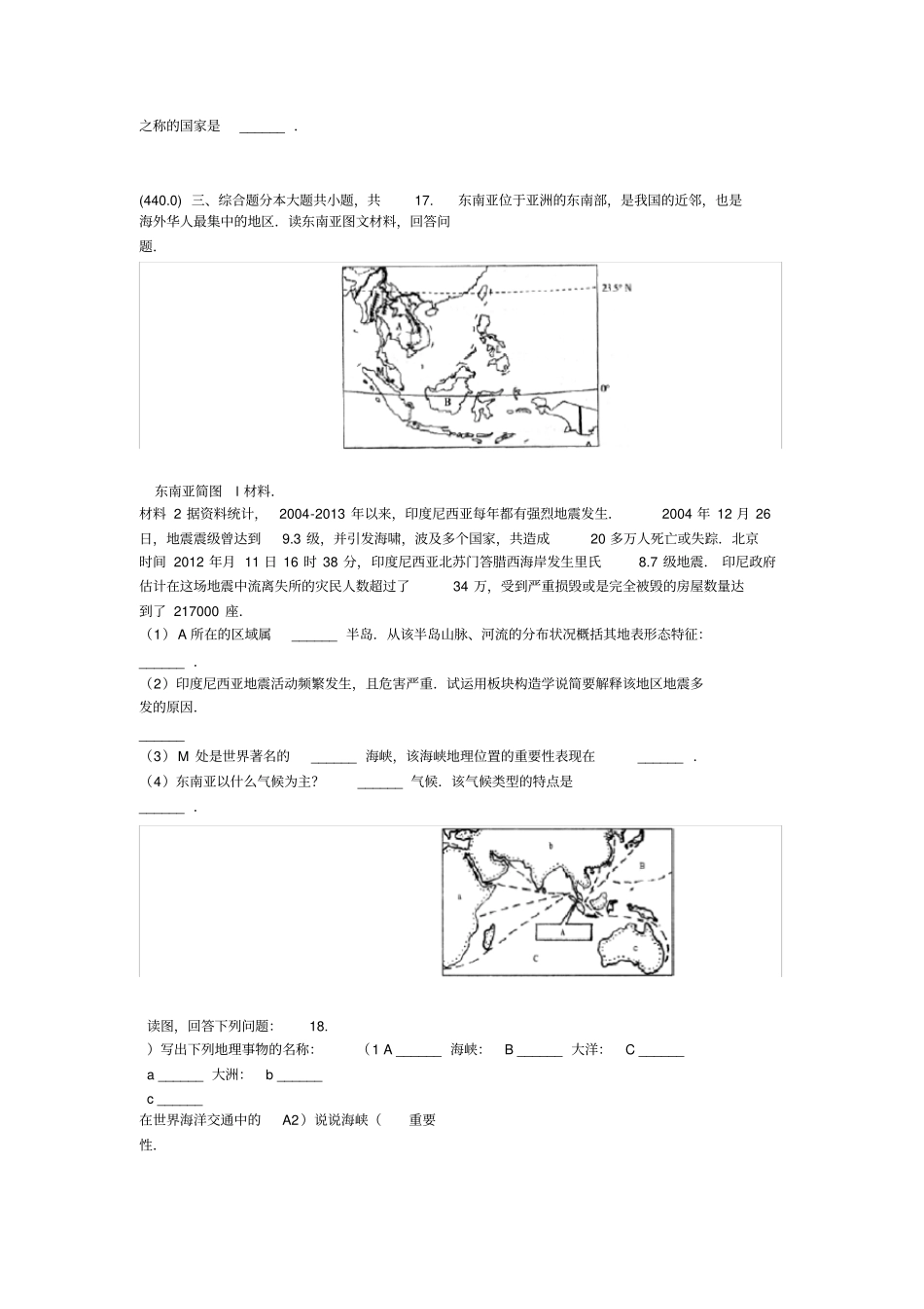 东南亚-习题含答案_第3页