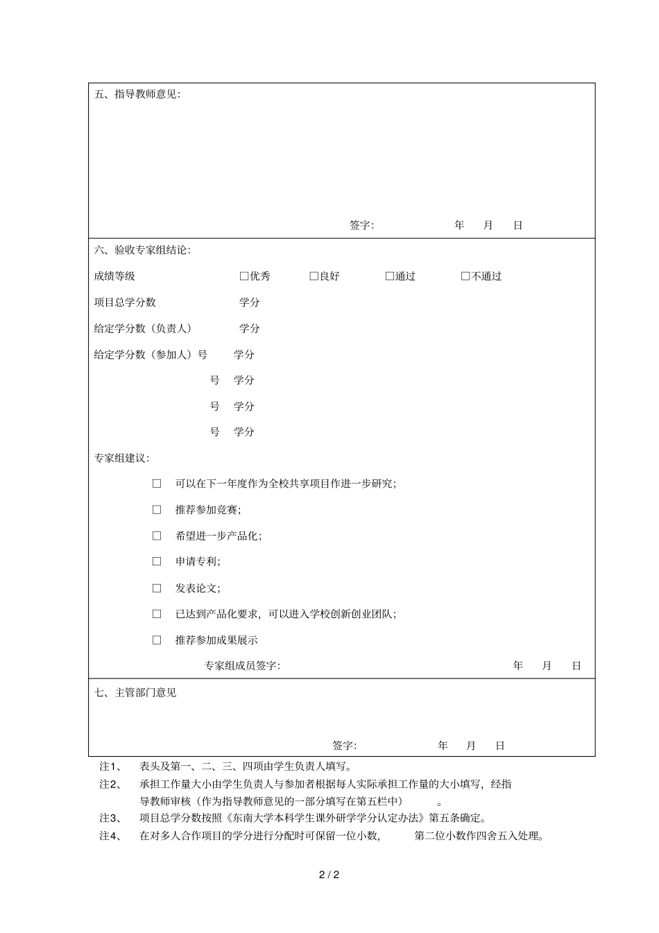 东南大学SRTP项目结题验收表_第2页