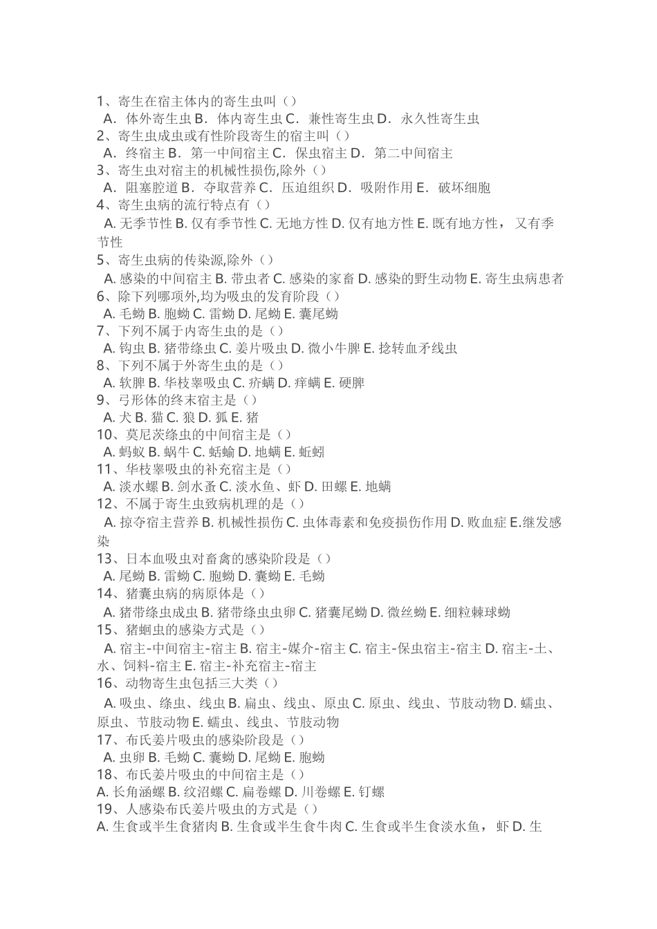 寄生虫选择题及答案_第1页