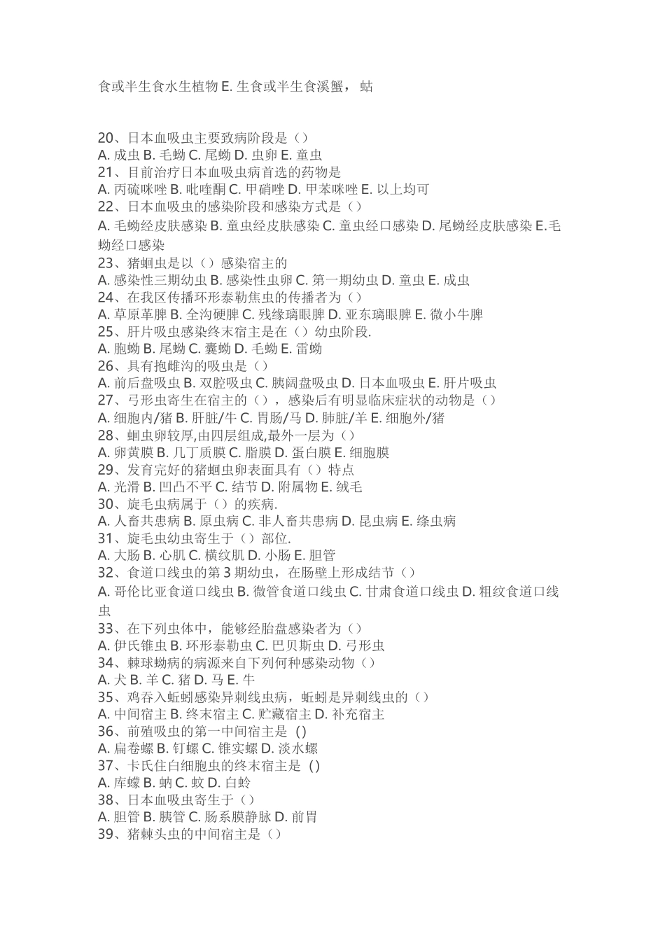 寄生虫选择题及答案_第2页