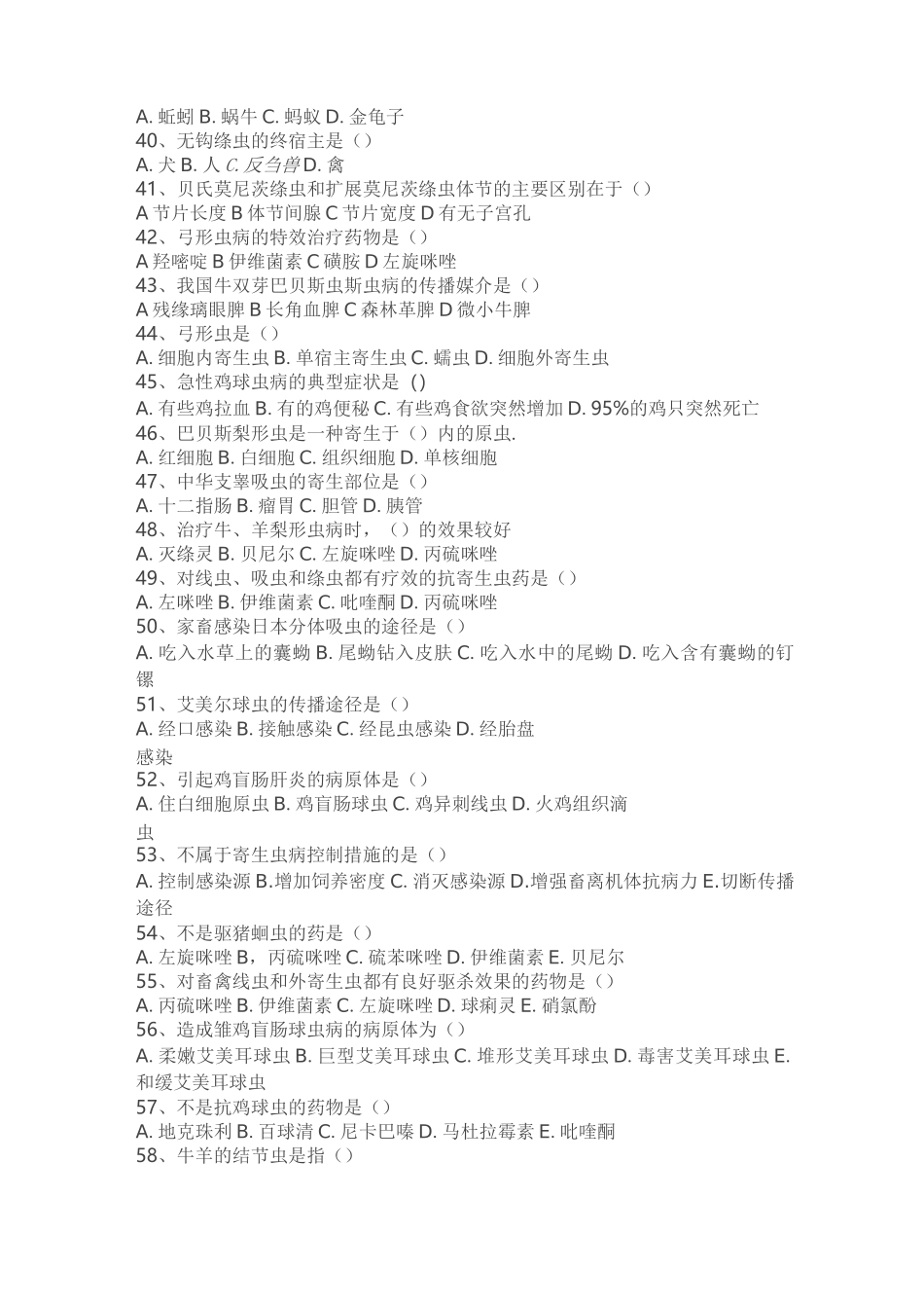 寄生虫选择题及答案_第3页