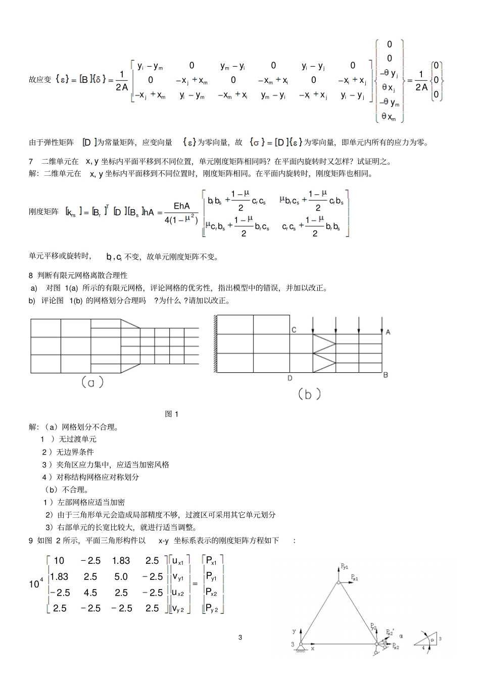 东南大学计算力学习题及答案2011版讲解_第3页
