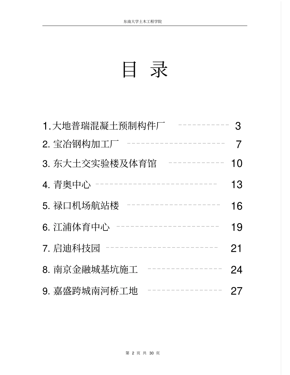 东南大学土木工程学院认识实习报告_第2页