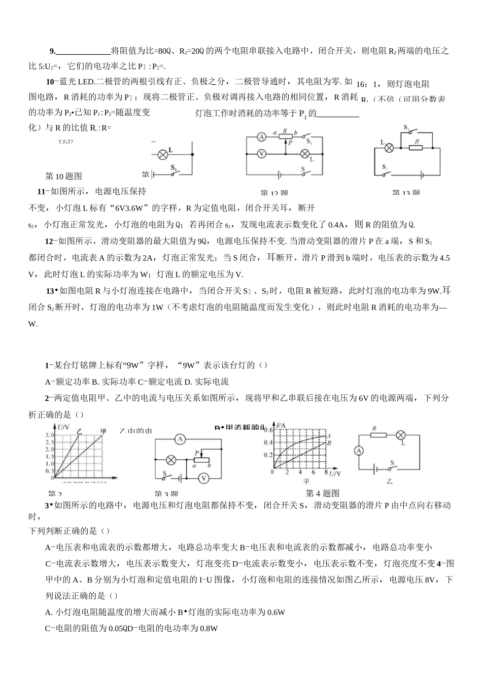 电能与电功率_第2页