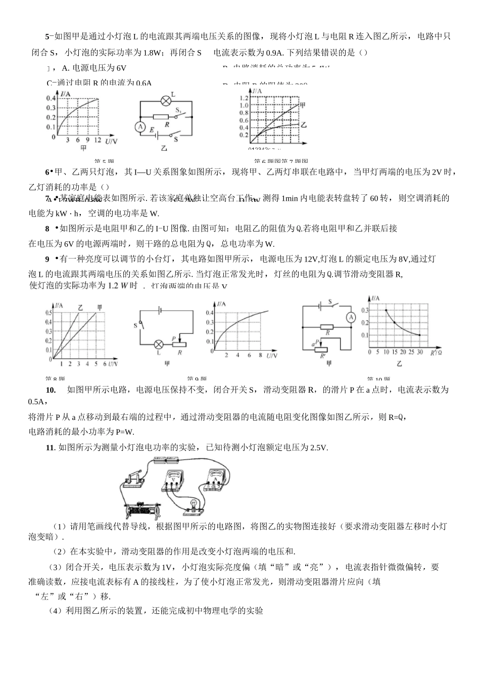 电能与电功率_第3页
