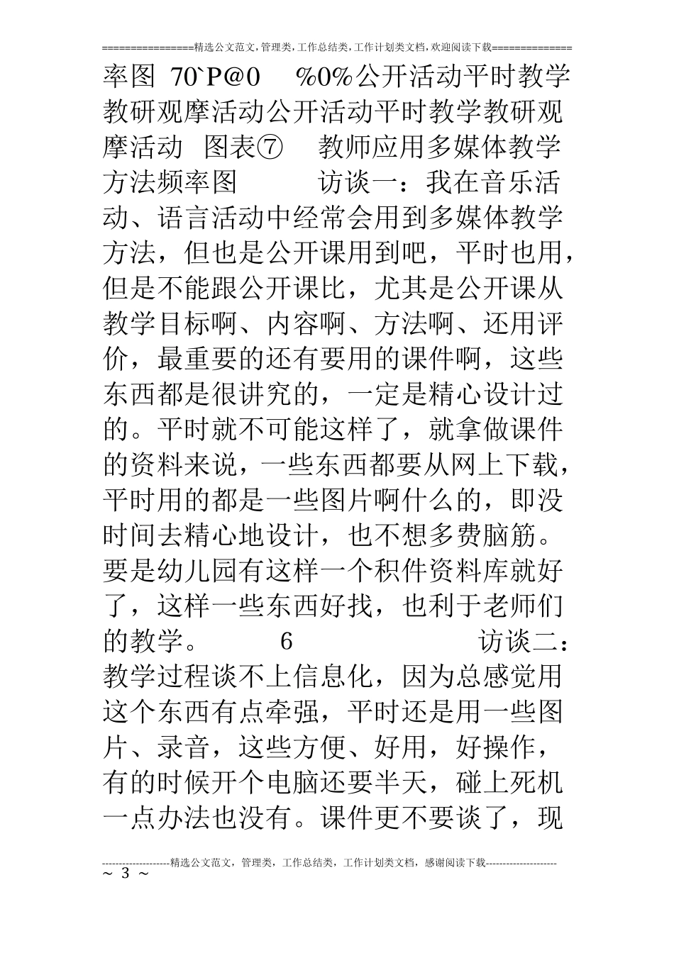 东台幼儿园教师信息素养调查研究_第3页