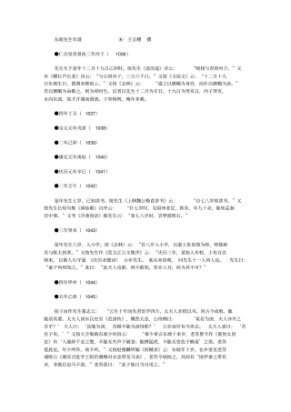 东坡先生年谱宋王宗稷
