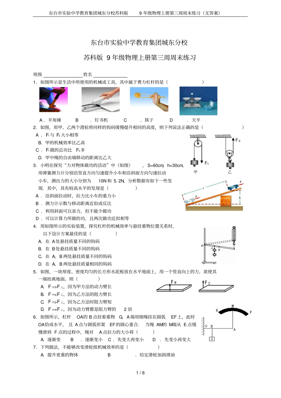 东台试验中学教育集团城东分校苏科版9年级物理上册第三周周末练习无答案_第1页